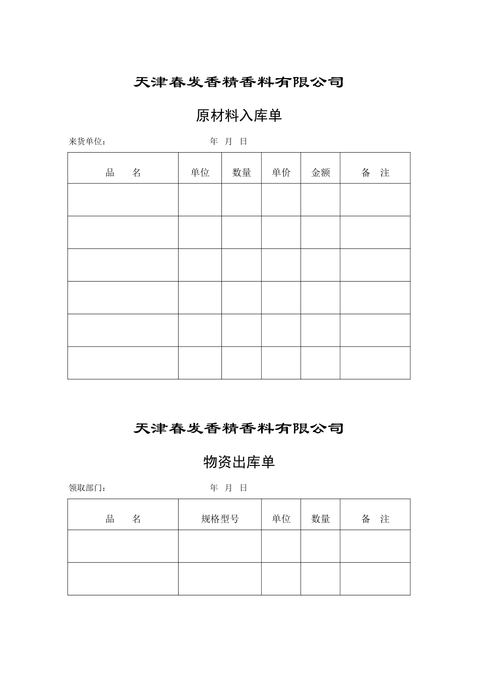 库管表格.DOC_第1页