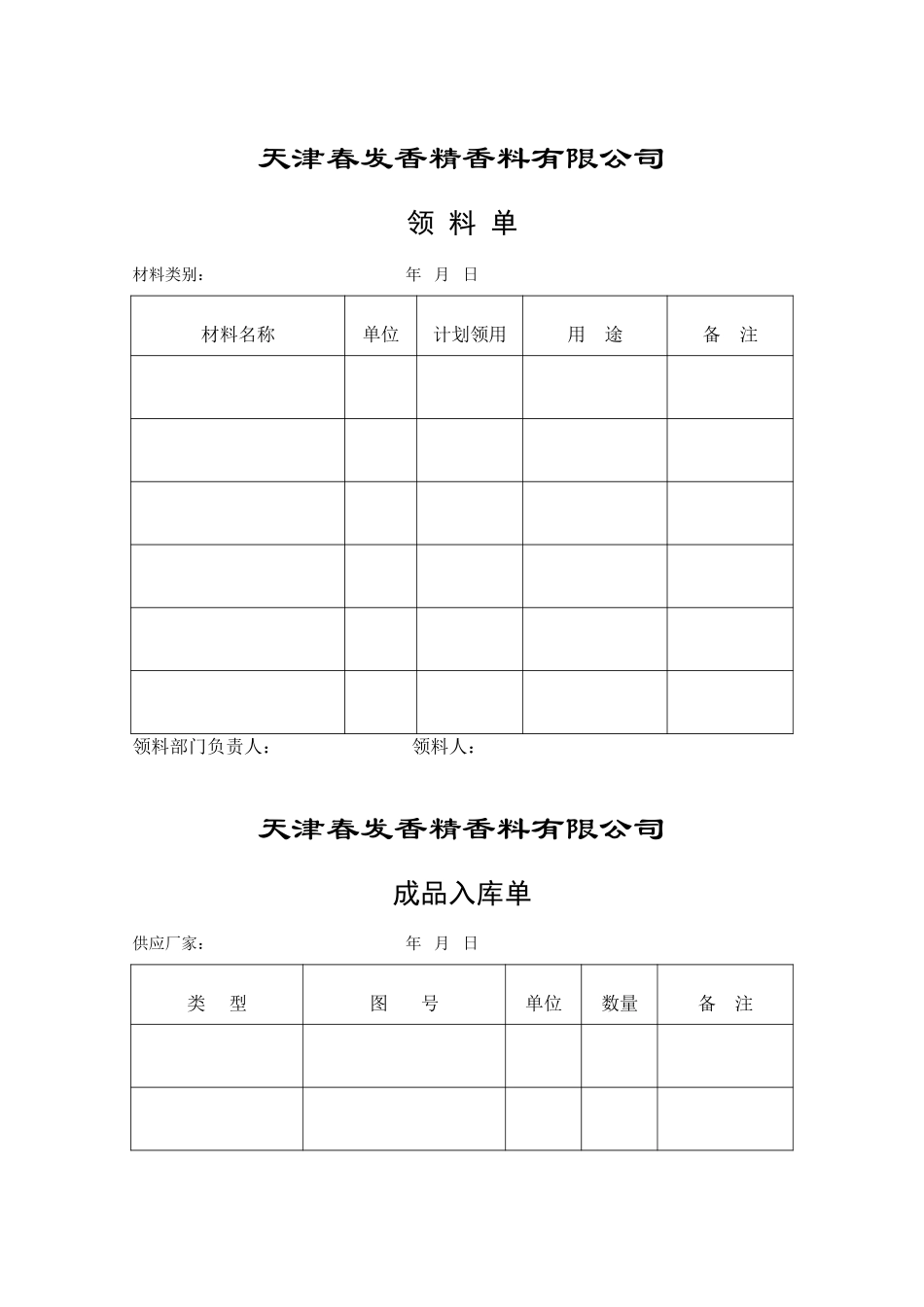库管表格.DOC_第3页