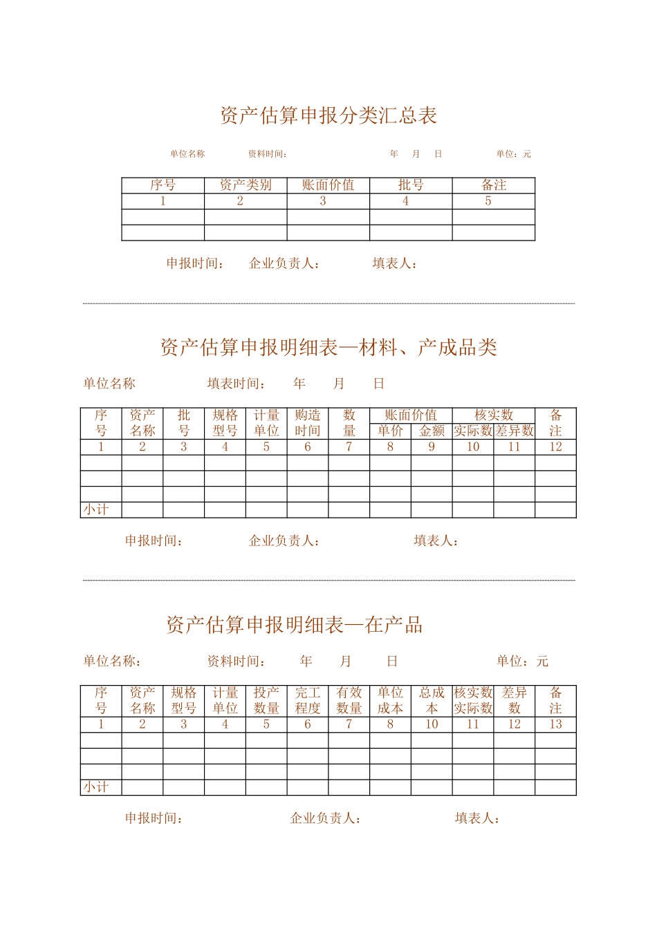 流动资产系列表.XLS_第1页