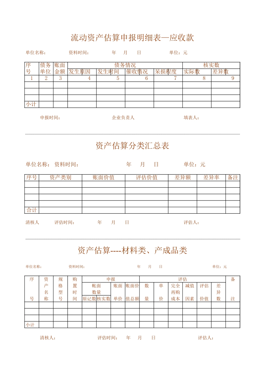 流动资产系列表.XLS_第2页