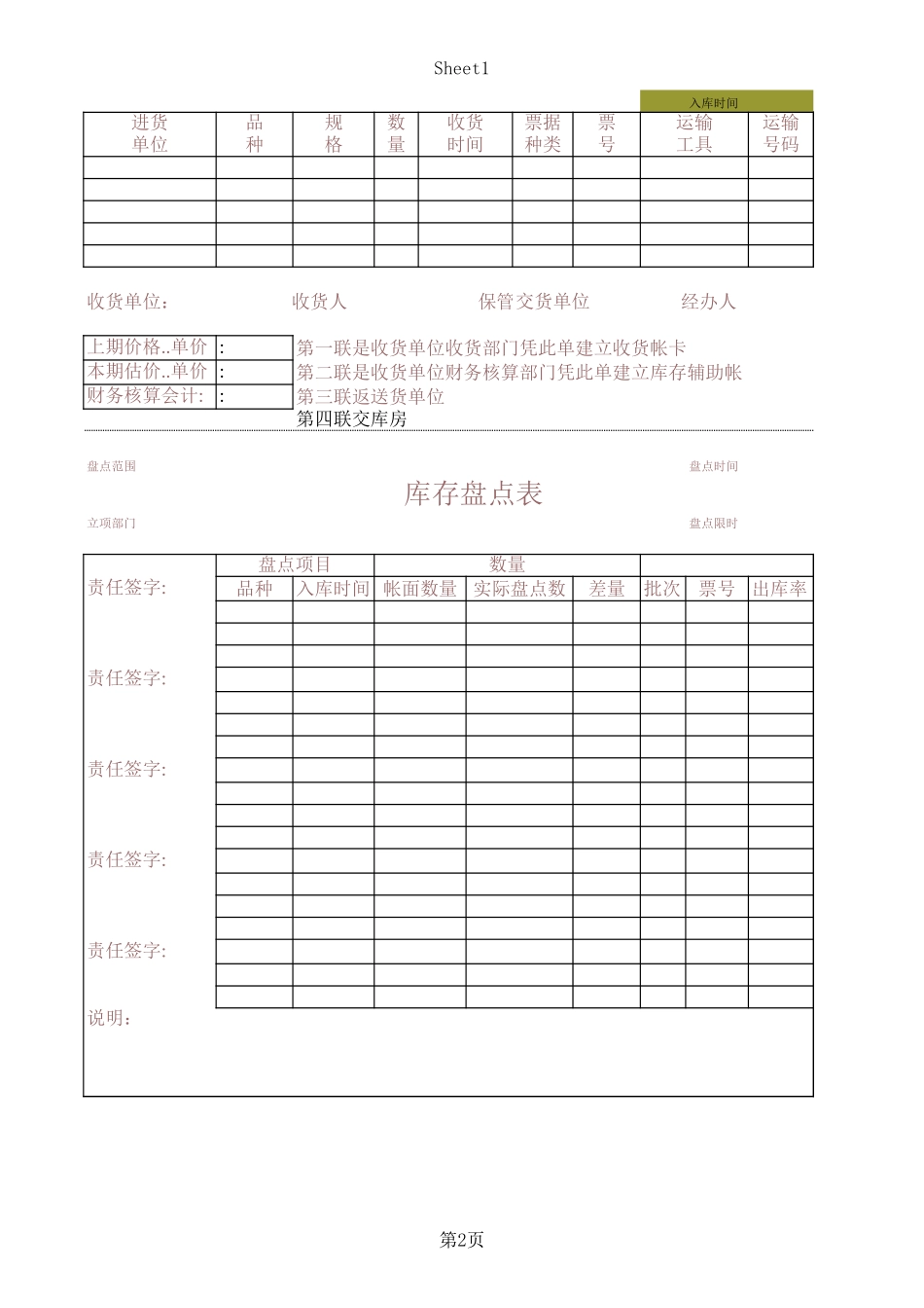 收货单-库存盘点表.XLS_第2页