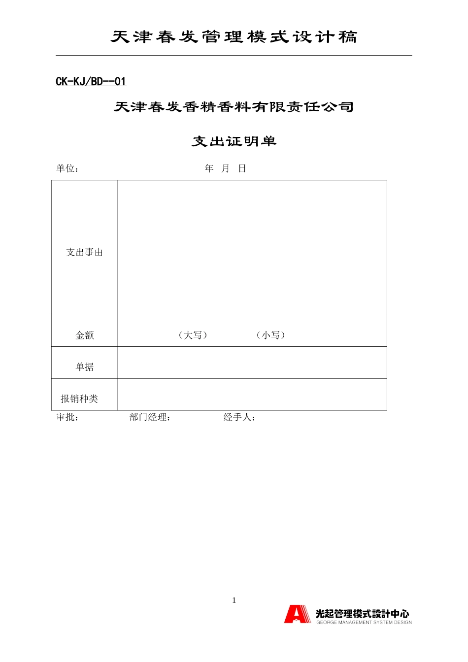 财会—财务.DOC_第1页