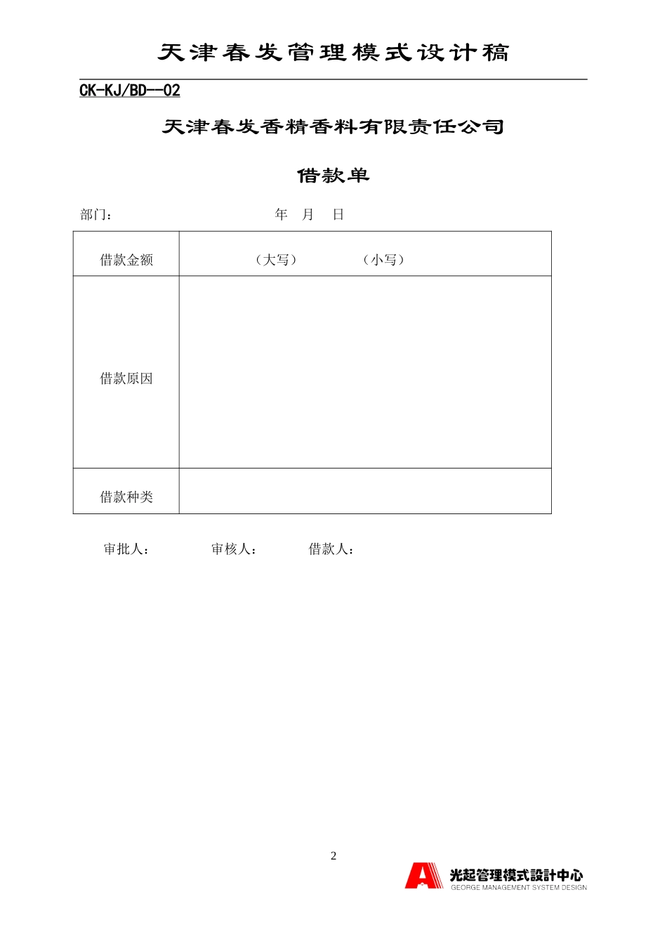 财会—财务.DOC_第2页