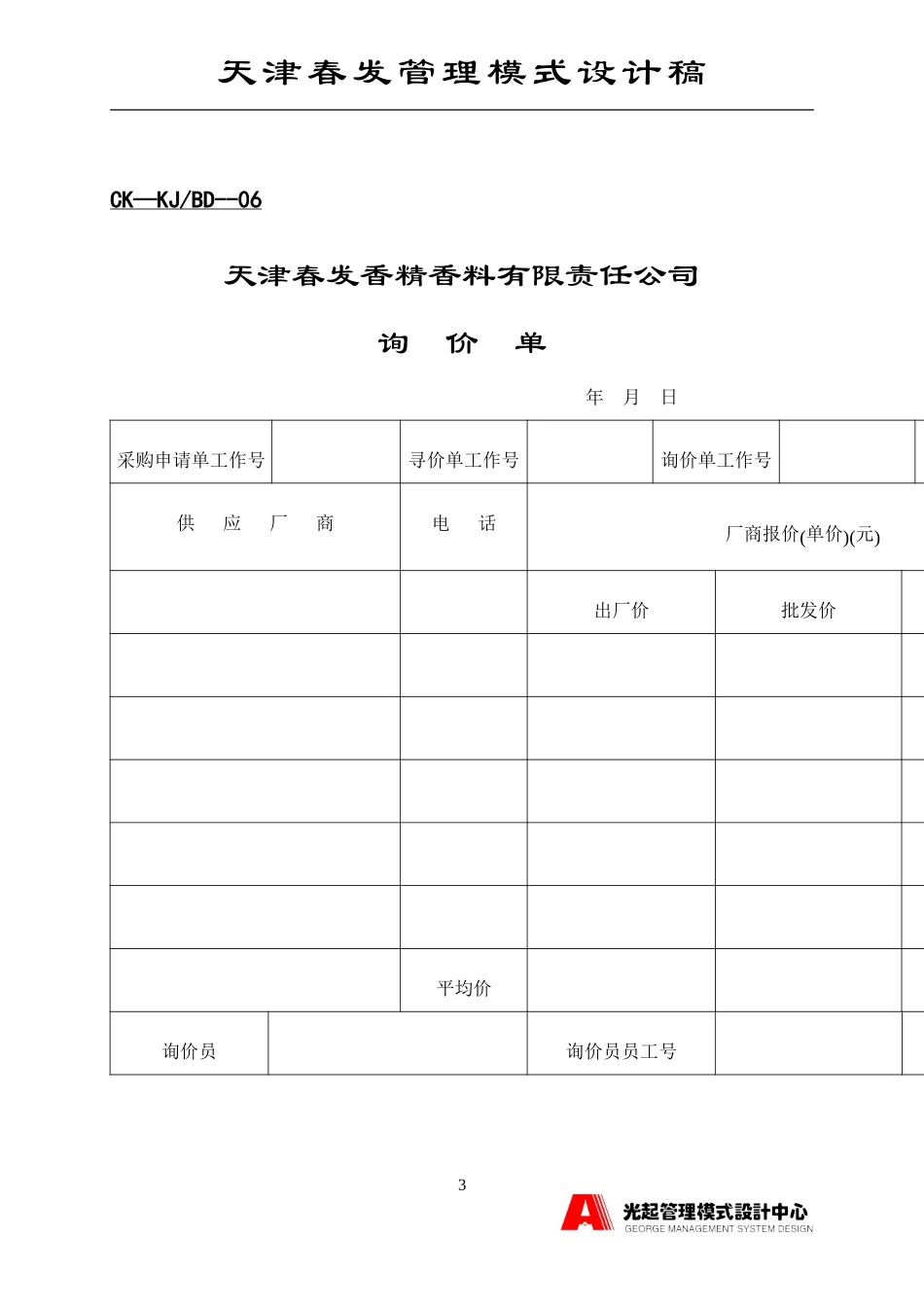 财会—财务.DOC_第3页