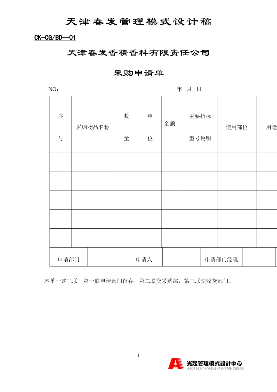 财会—采购.DOC_第1页