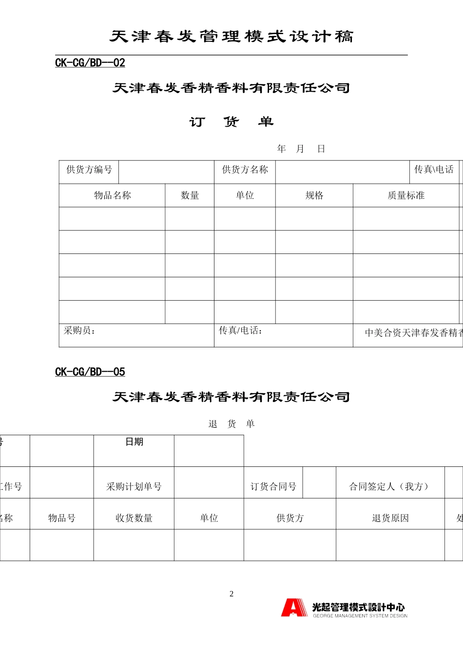 财会—采购.DOC_第2页