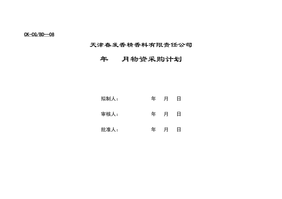 财会—供应商.DOC_第1页