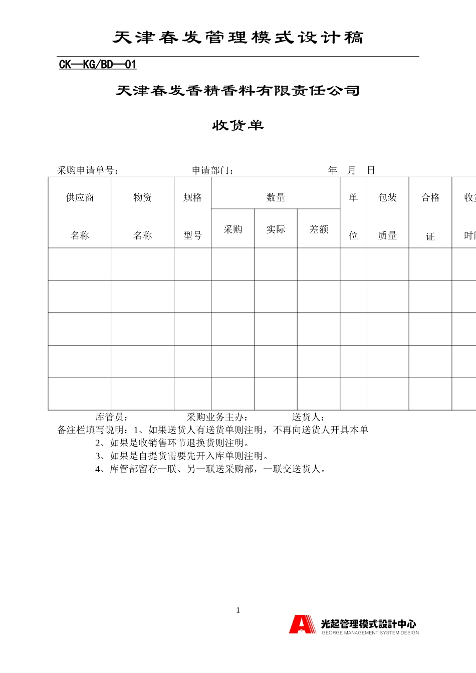 财会—库管.DOC_第1页