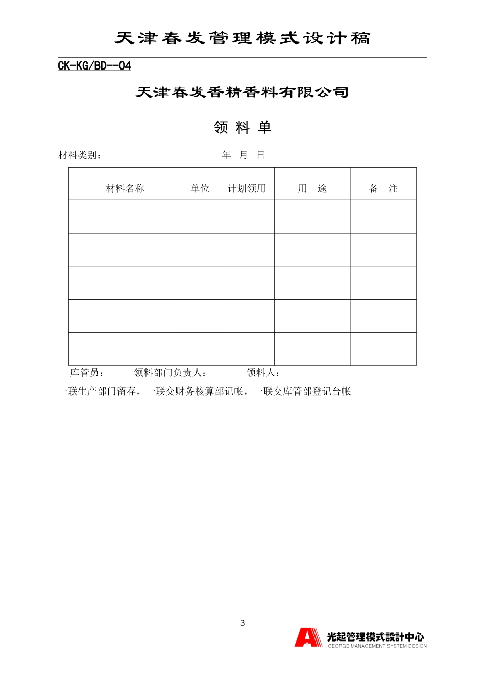 财会—库管.DOC_第3页