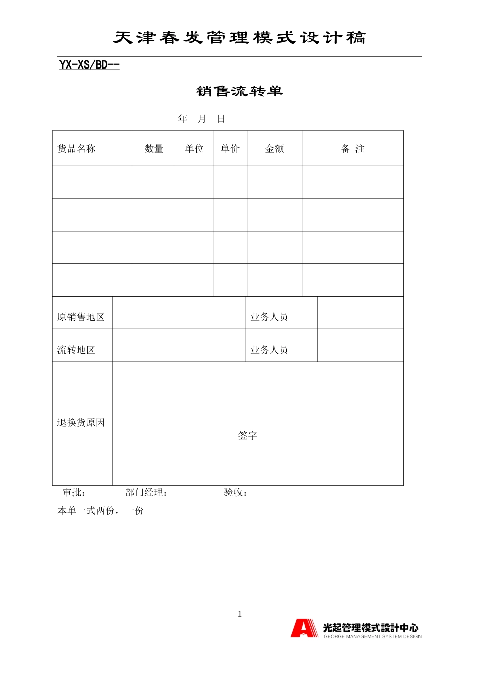 财会—其他.DOC_第1页