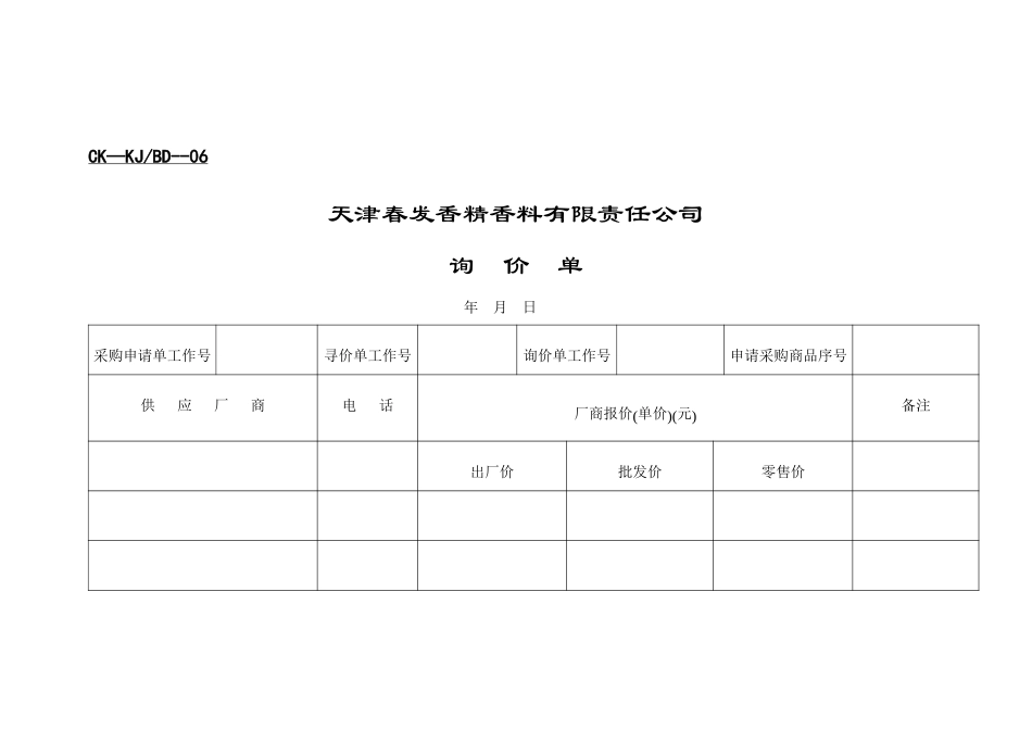 财务表格.DOC_第1页
