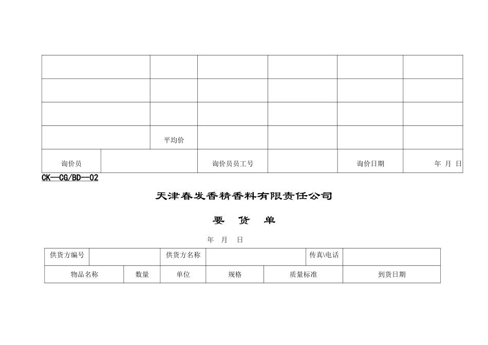 财务表格.DOC_第2页