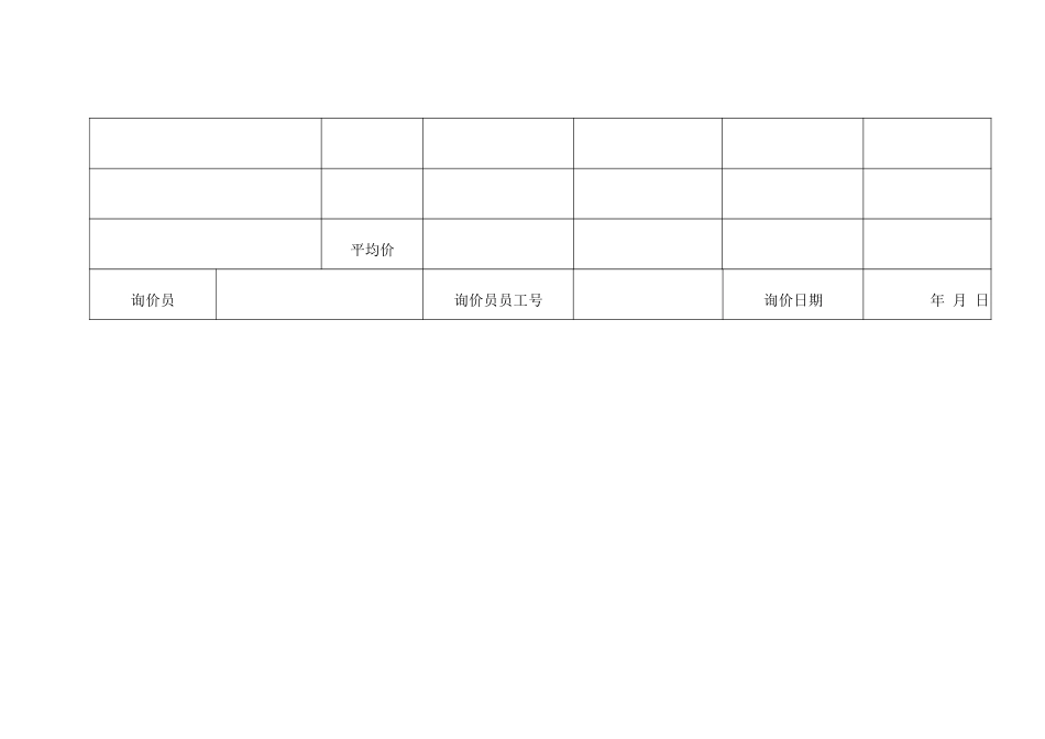 采购表格.DOC_第2页