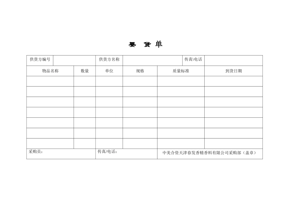 采购表格.DOC_第3页
