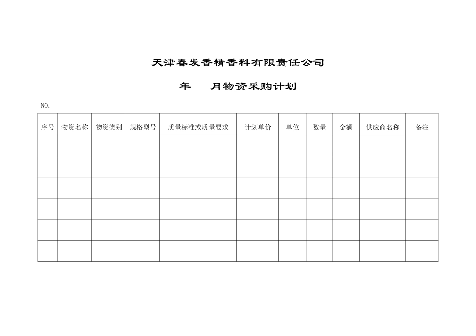 供应商管理表格.DOC_第2页