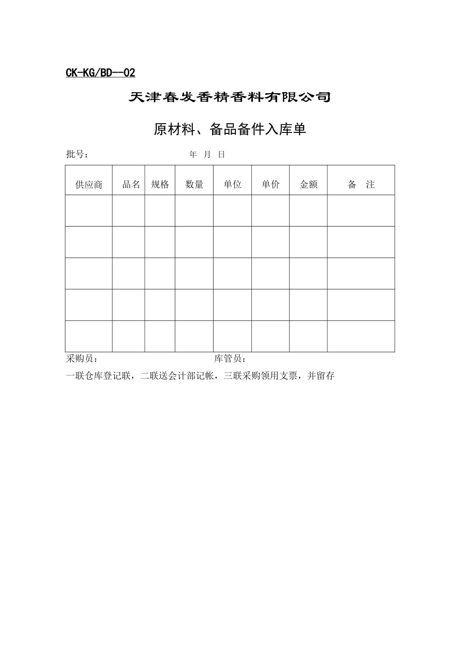 库管表格.DOC_第1页