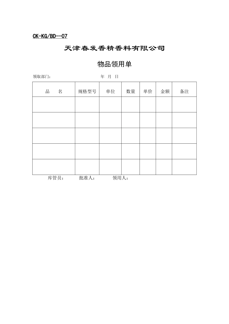 库管表格.DOC_第2页