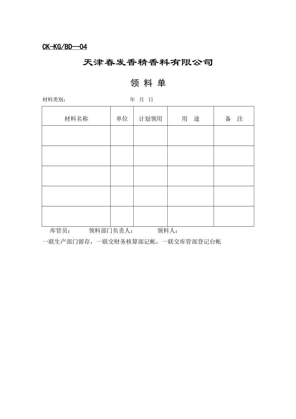 库管表格.DOC_第3页