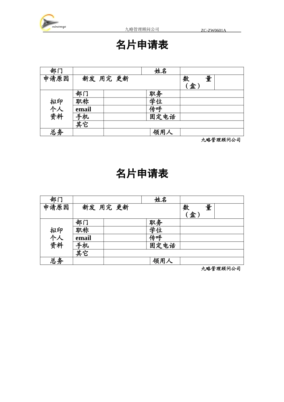 名片申请表.doc_第1页