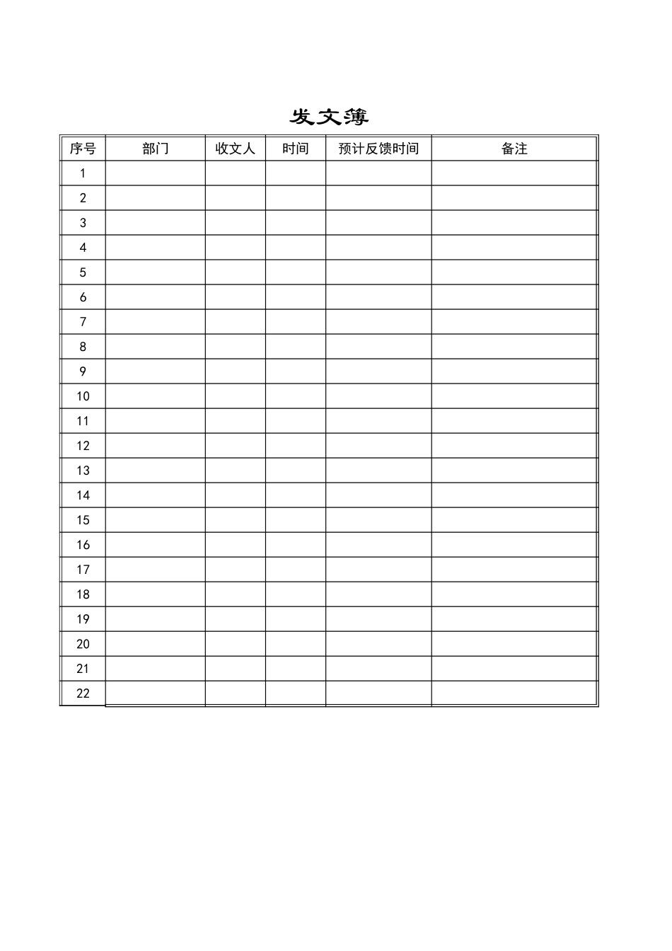 发文簿.xls_第1页