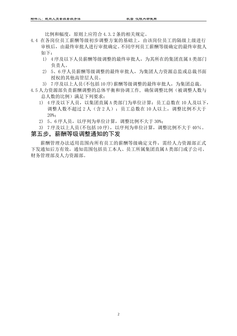 附件二 员工套级办法0828.doc_第2页