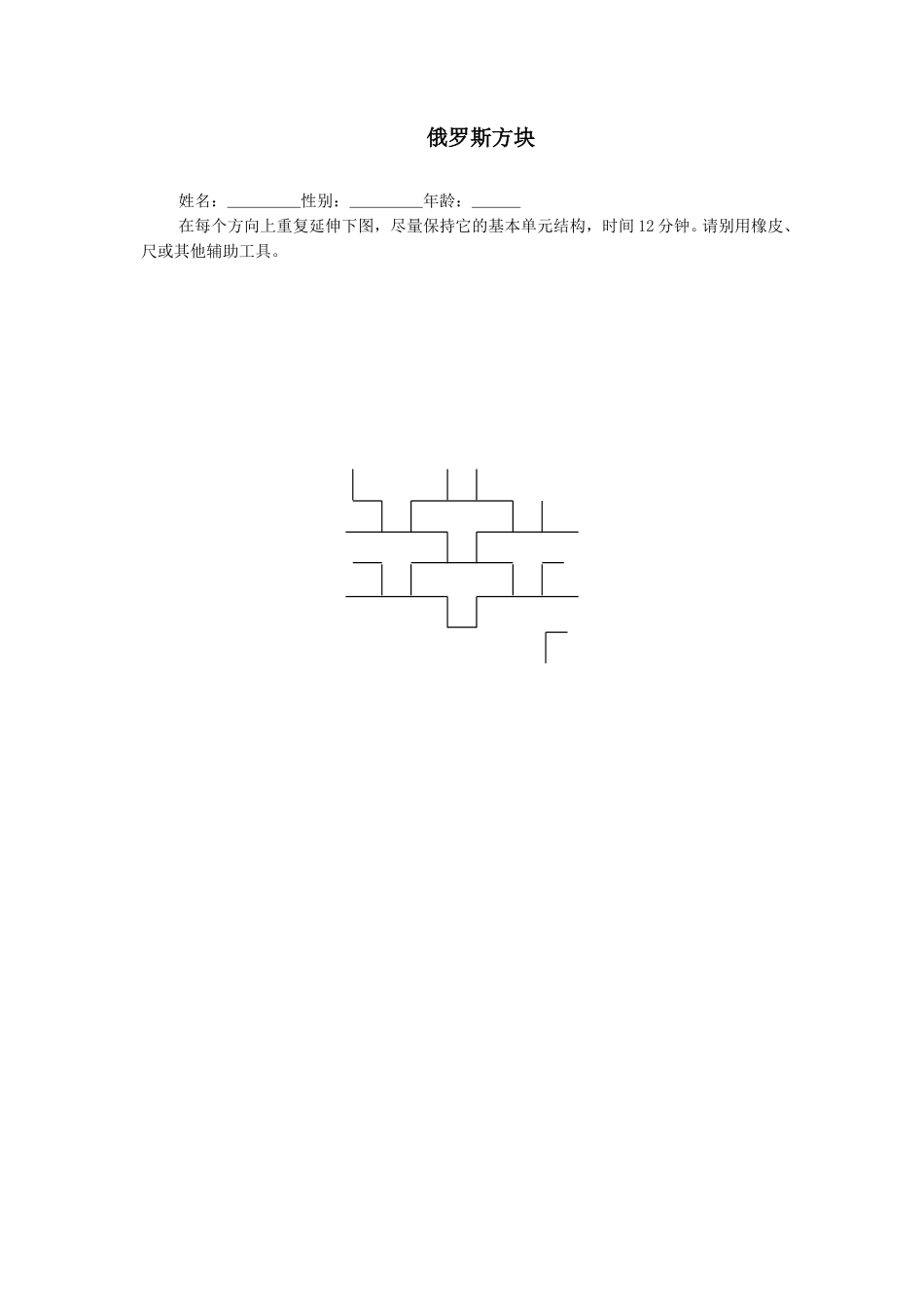 俄罗斯方块.doc_第1页
