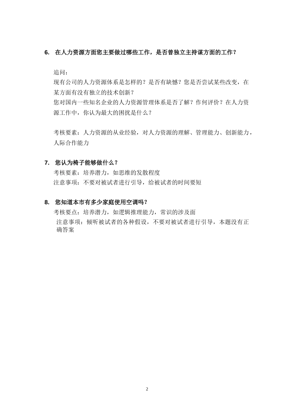 招聘常用问题.doc_第2页