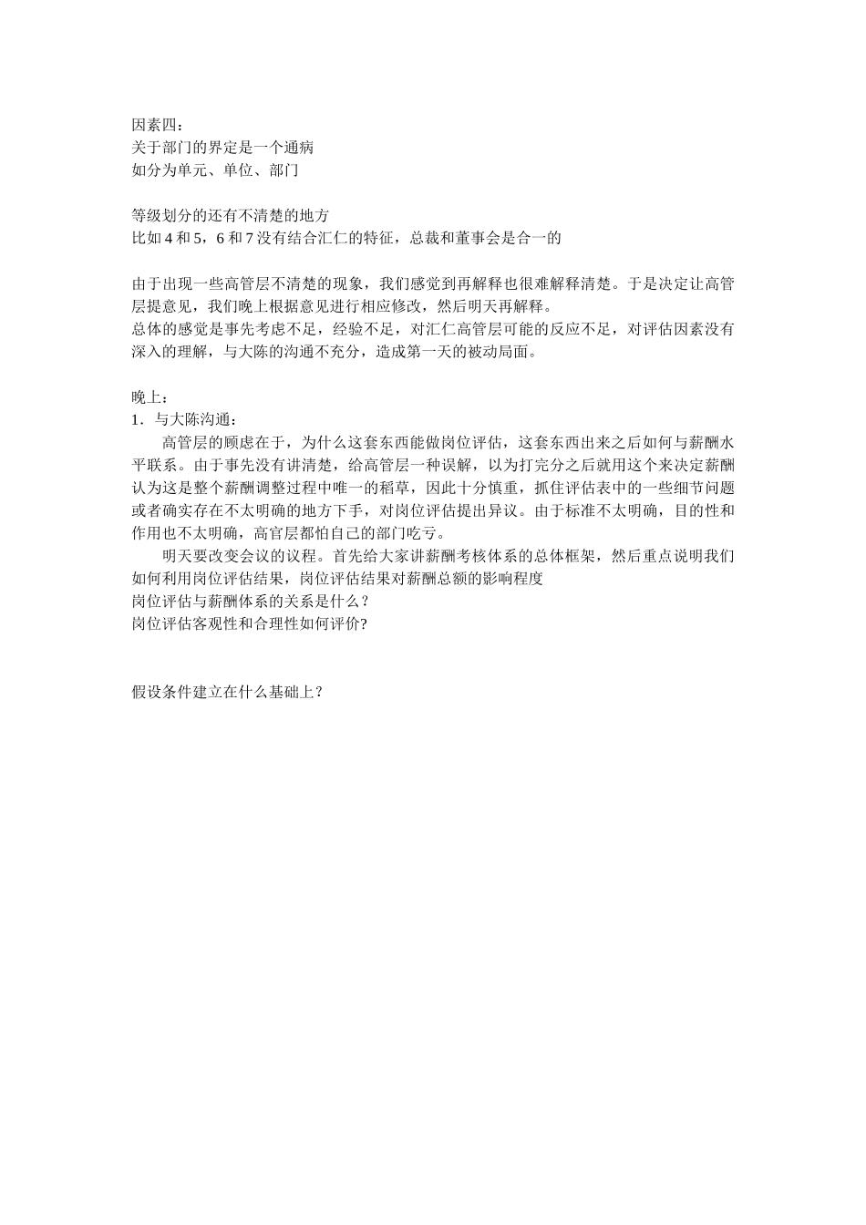 标杆岗位评估情况纪录ly0601.doc_第2页