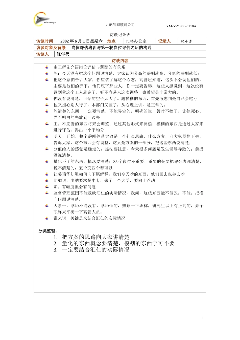 访谈纪录gxd0601.doc_第1页