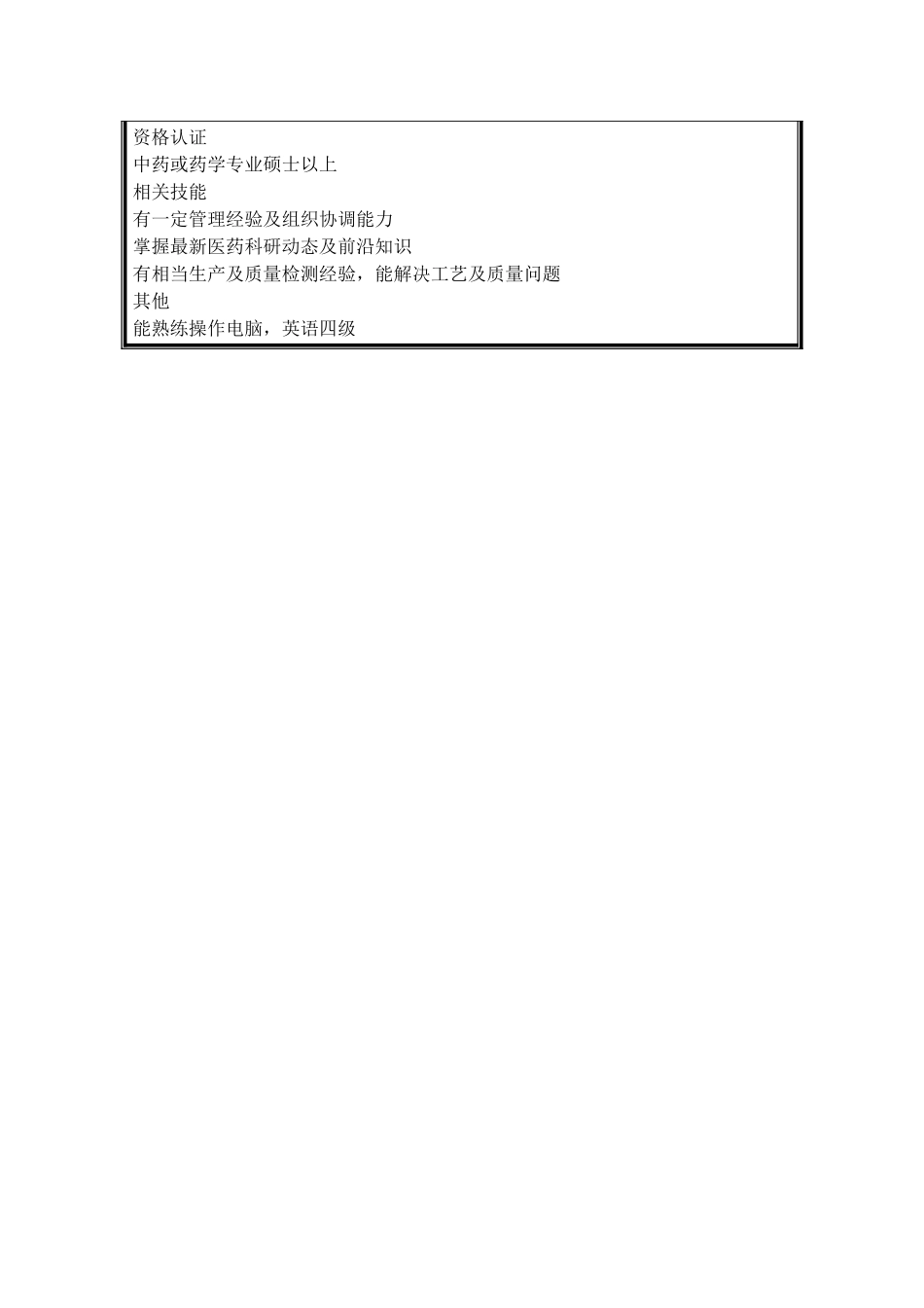 岗位说明书－产品开发中心主任.doc_第3页