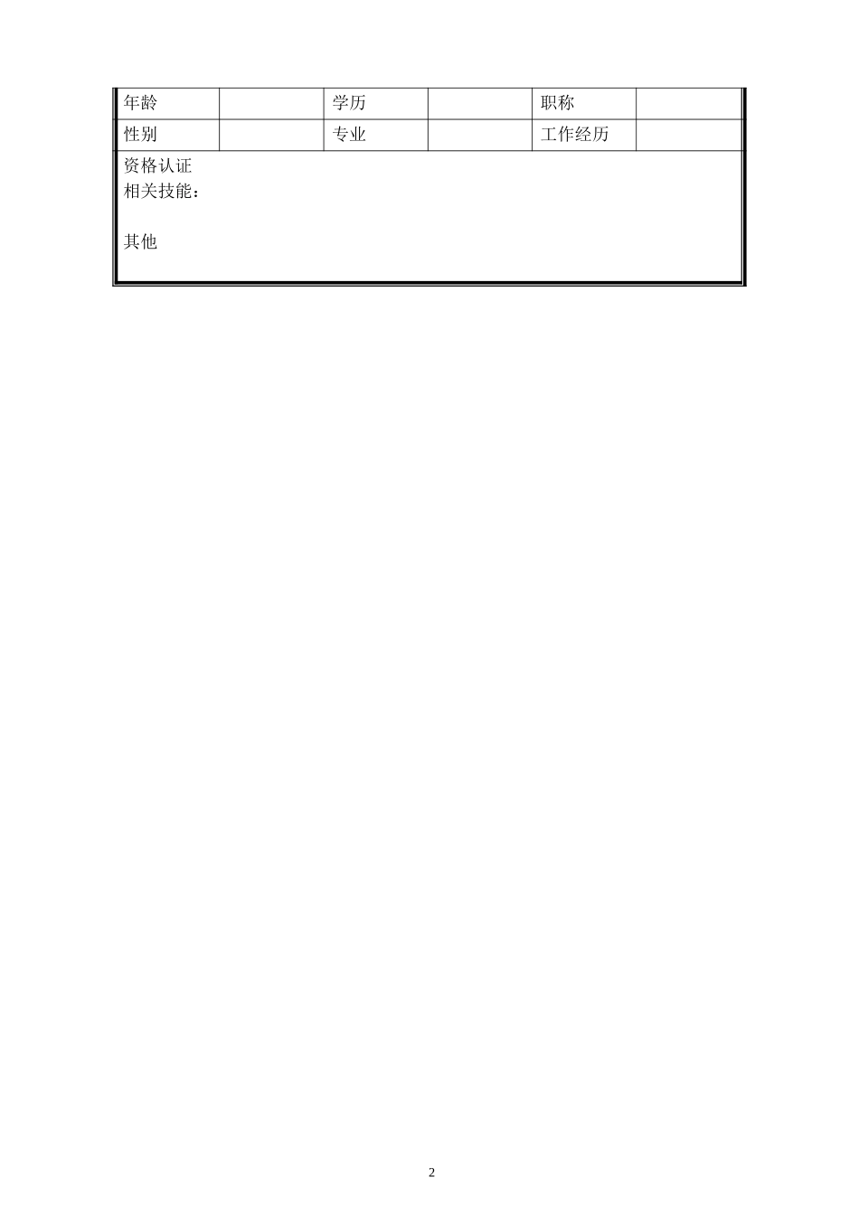 岗位说明书－总裁.doc_第2页