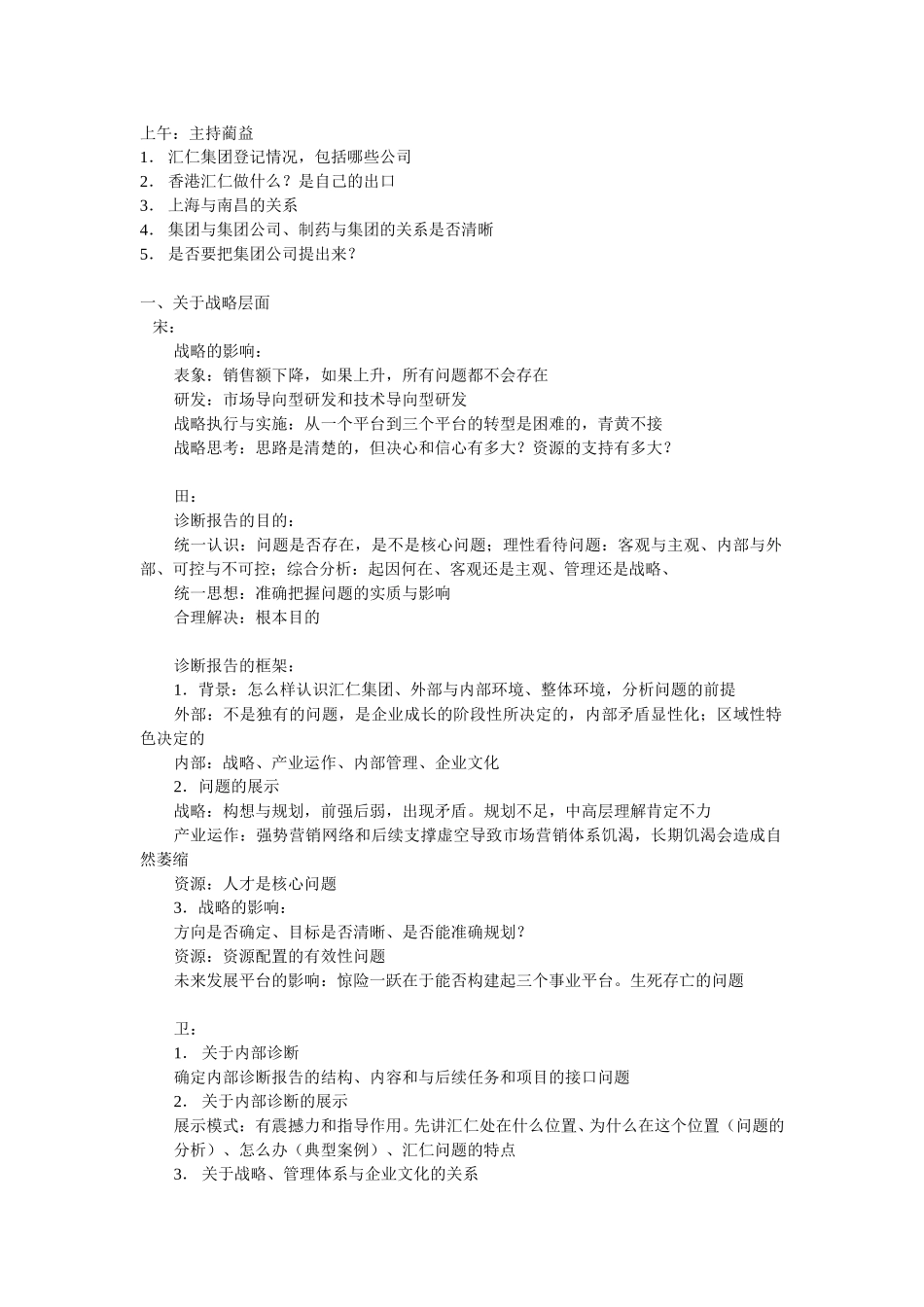 1215内部诊断讨论记录.doc_第1页