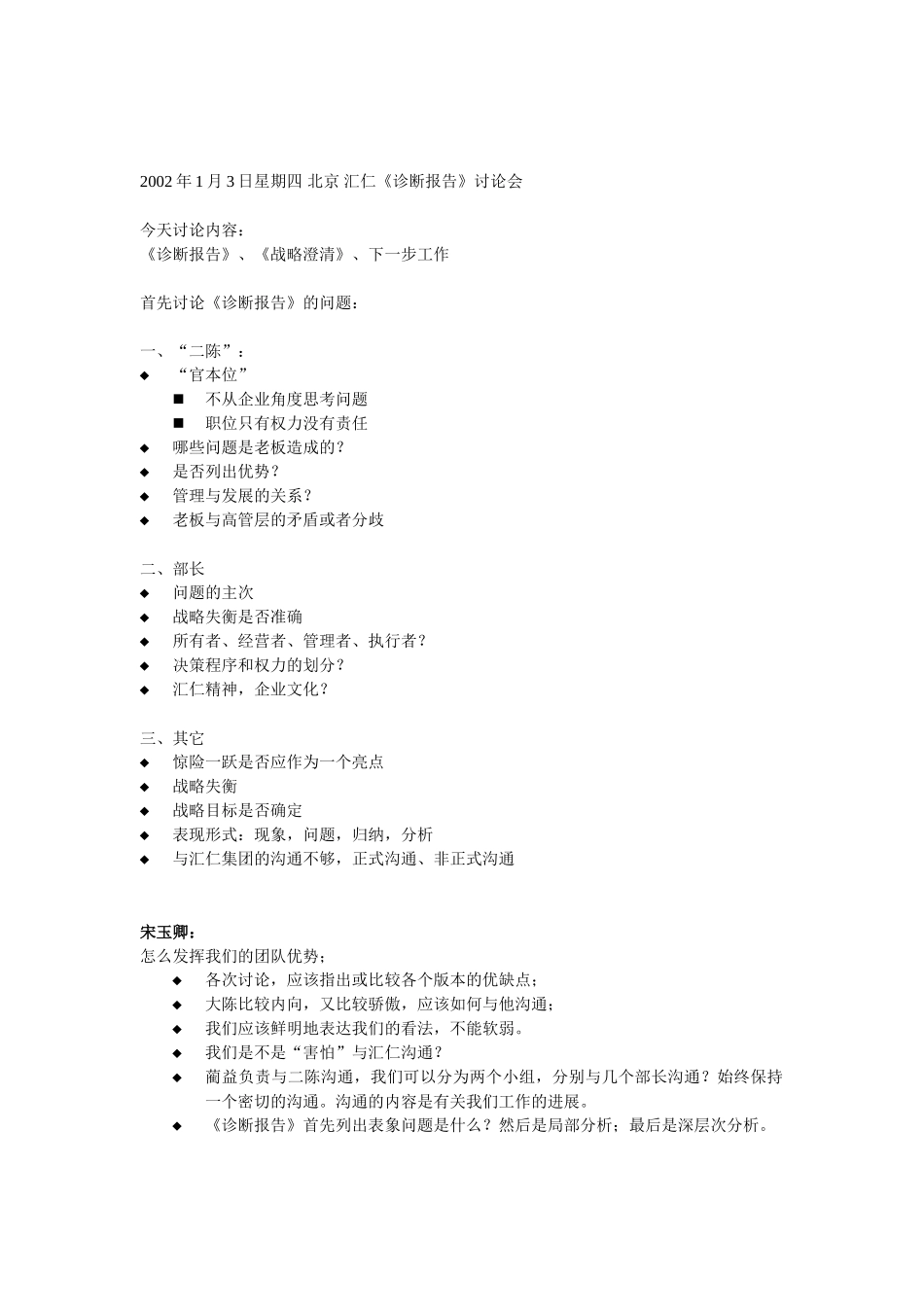 2002年1月3日《诊断报告》讨论会记录.doc_第1页