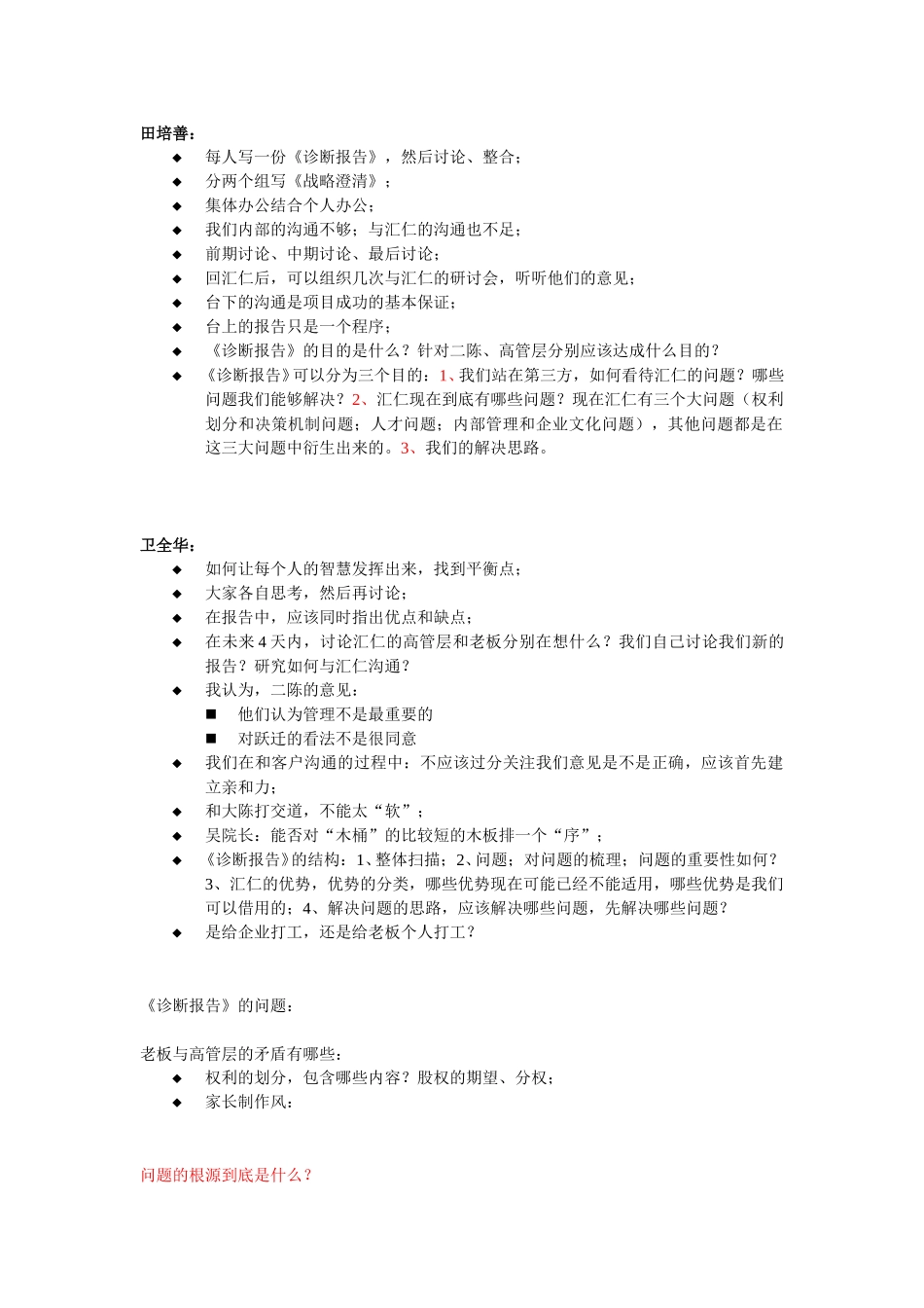 2002年1月3日《诊断报告》讨论会记录.doc_第2页