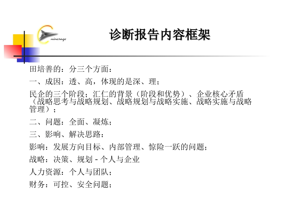 汇仁集团诊断报告tps1217.ppt_第2页