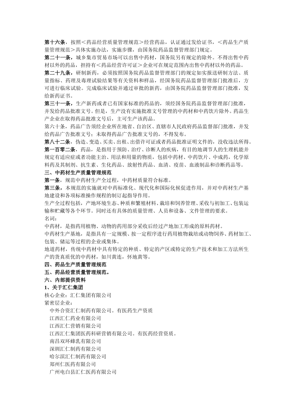 汇仁相关资料学习.doc_第2页