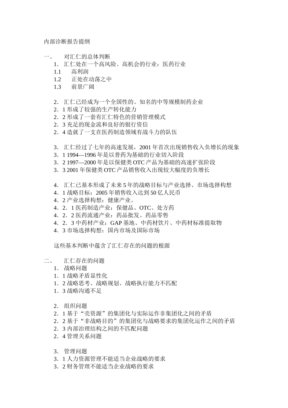 内部诊断报告提纲ly1220.doc_第1页