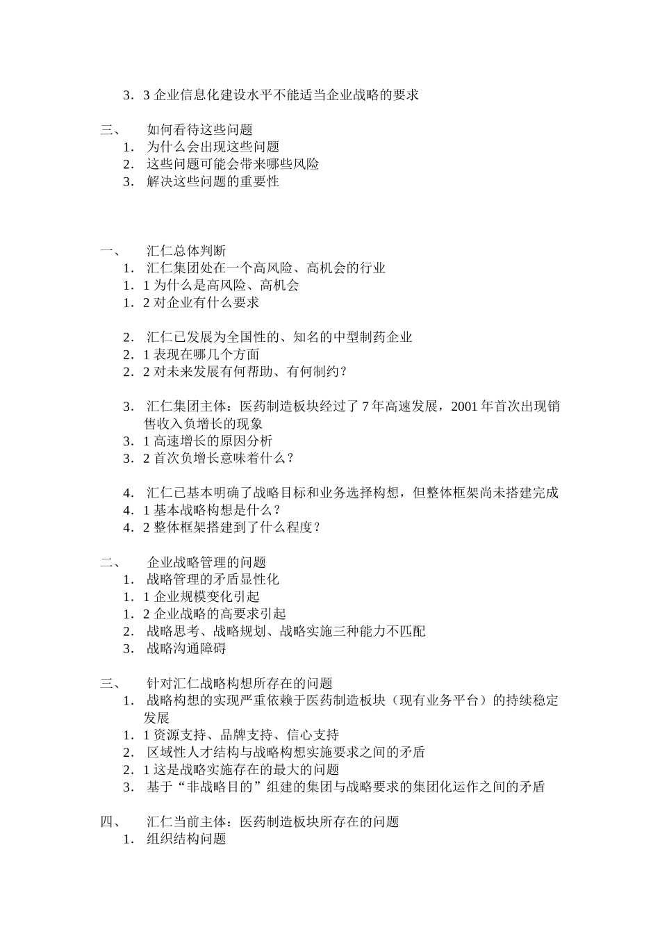 内部诊断报告提纲ly1220.doc_第2页