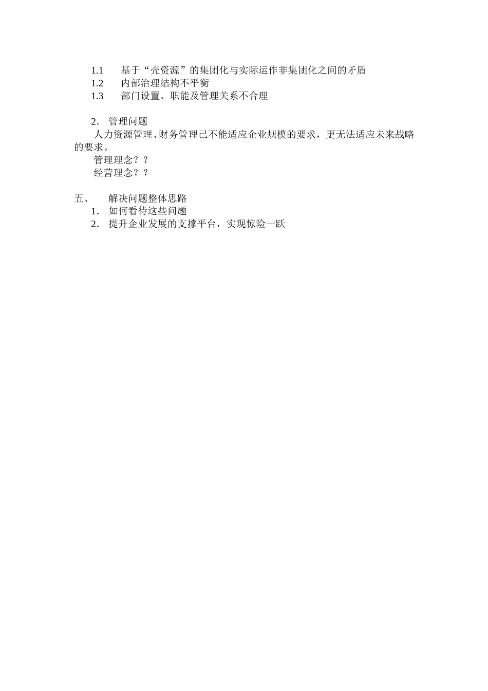 内部诊断报告提纲ly1220.doc_第3页