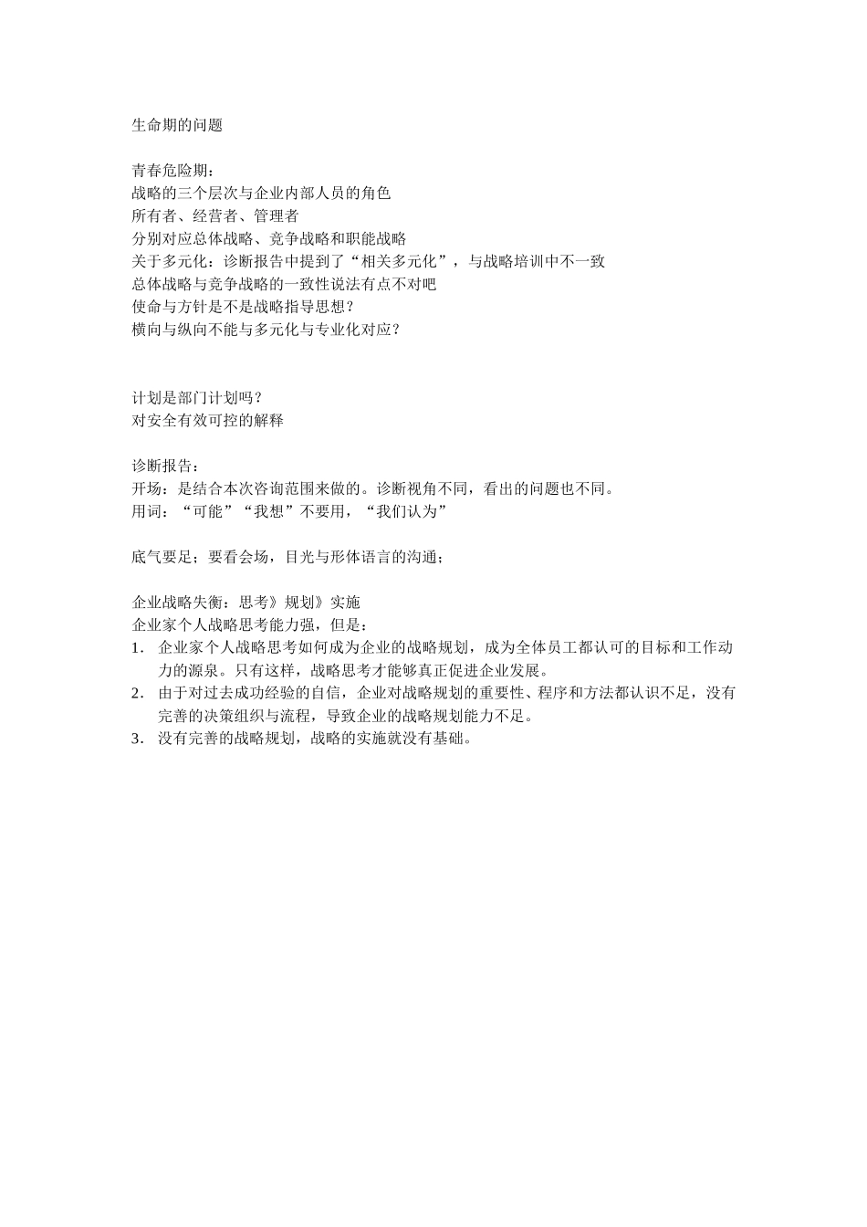 试讲有关问题.doc_第1页
