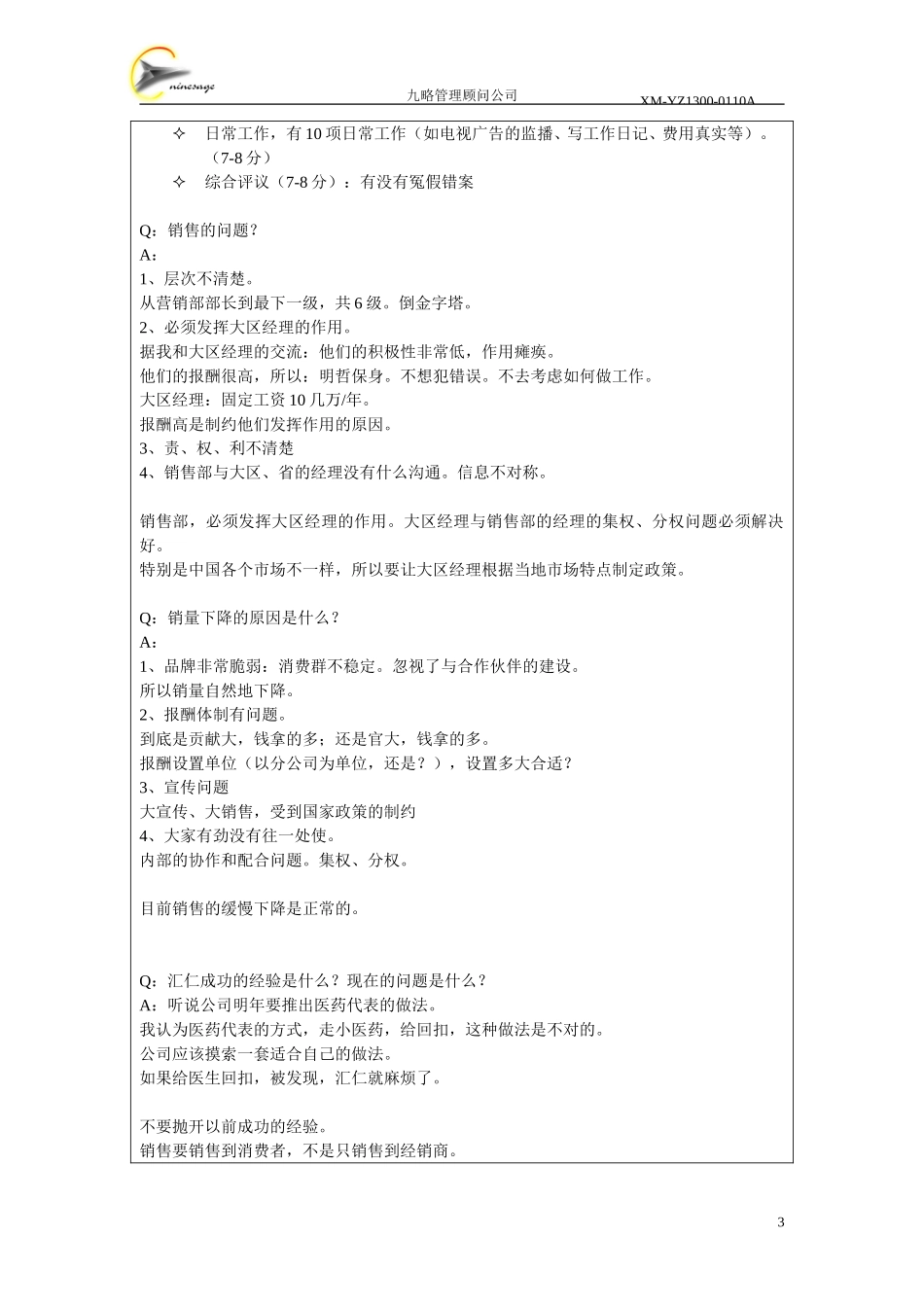 访谈记录表-汪细明.doc_第3页