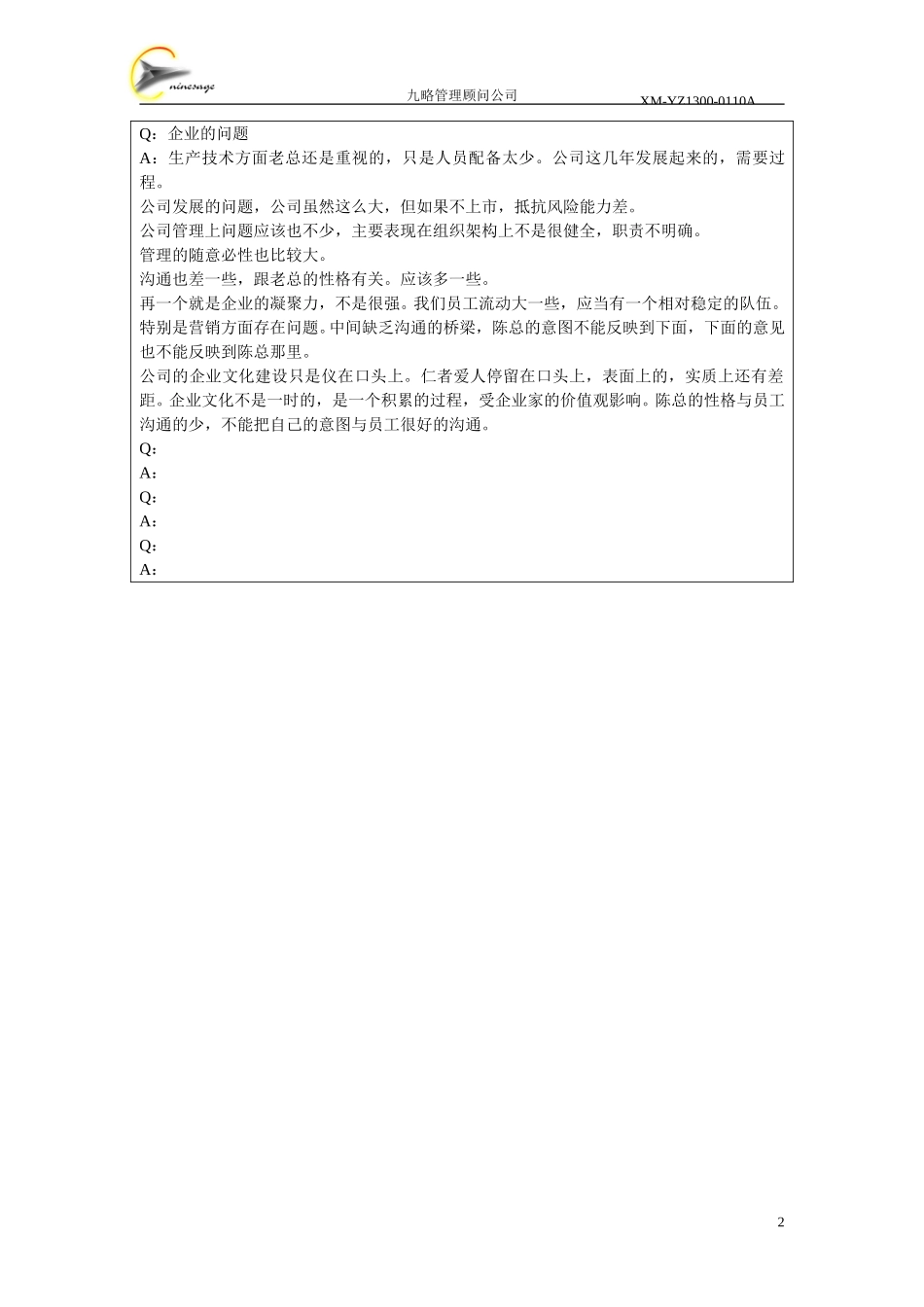 访谈记录表-吴桂生.doc_第2页