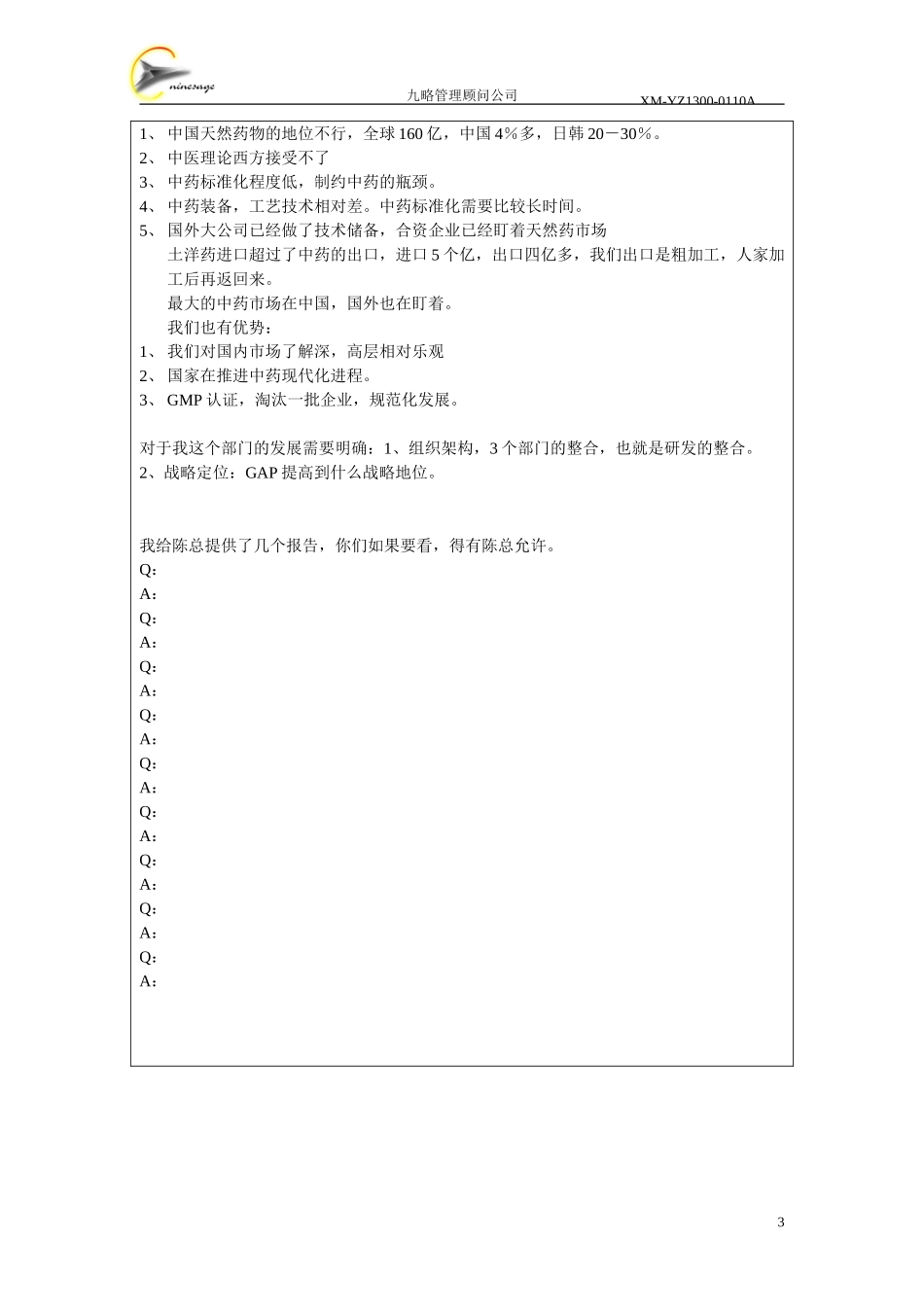 访谈记录表-吴永忠.doc_第3页