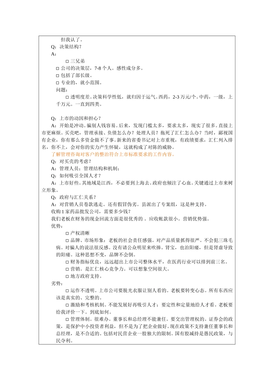 访谈记录表-章南.doc_第2页