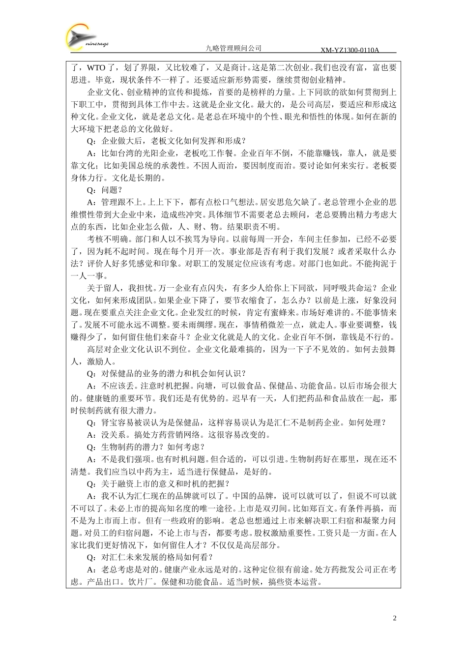 访谈记录表-钟家亲.doc_第2页