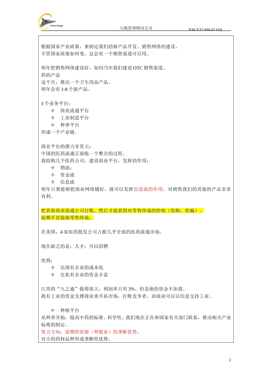 访谈记录表-陈冰郎.doc_第2页