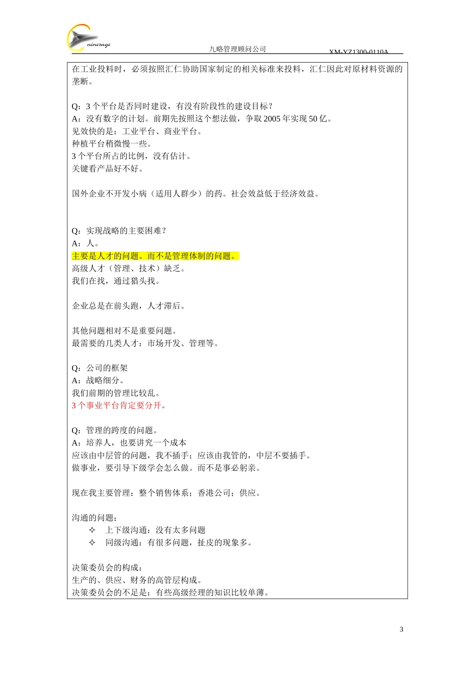 访谈记录表-陈冰郎.doc_第3页