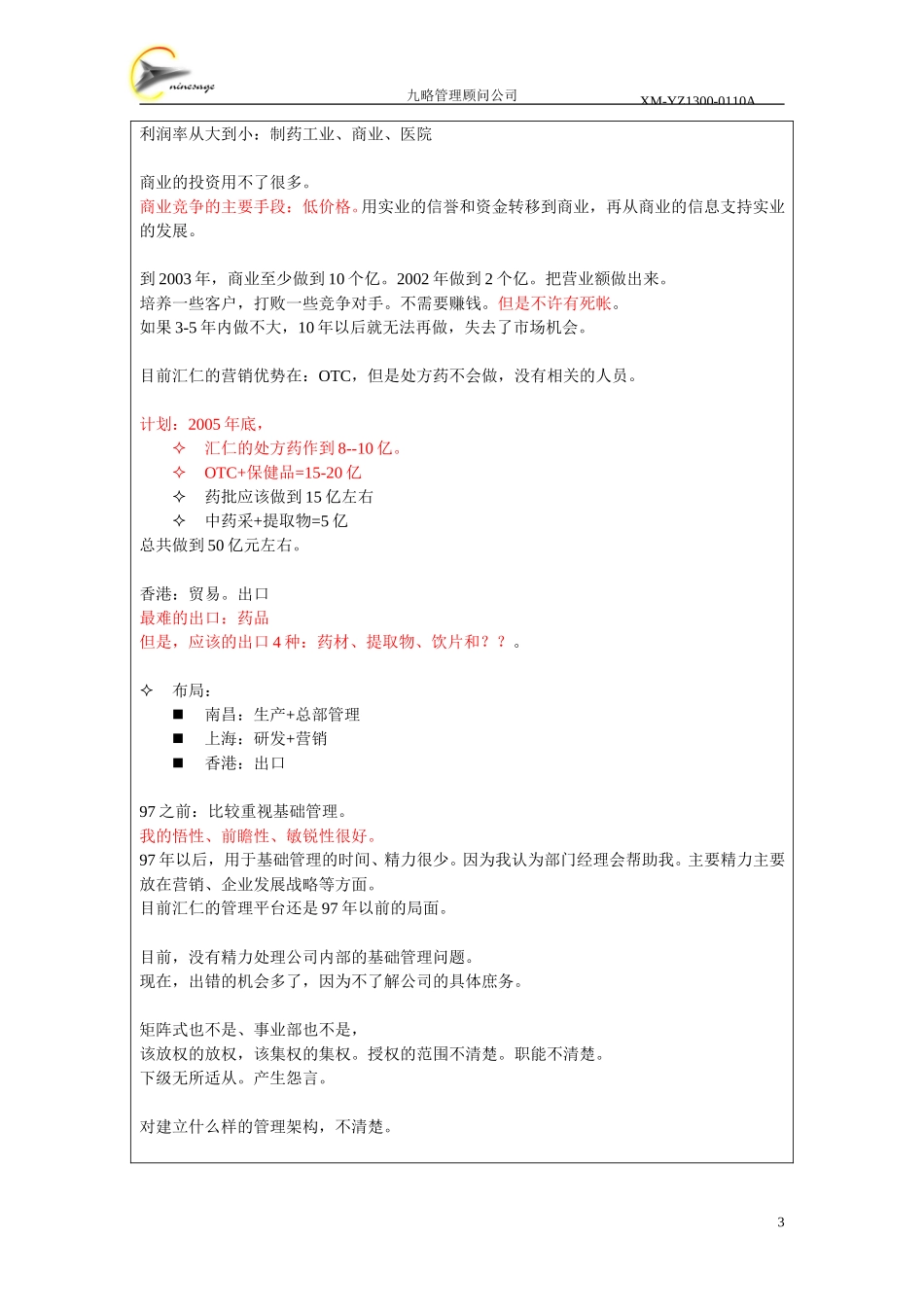 访谈记录表-陈年代1.doc_第3页