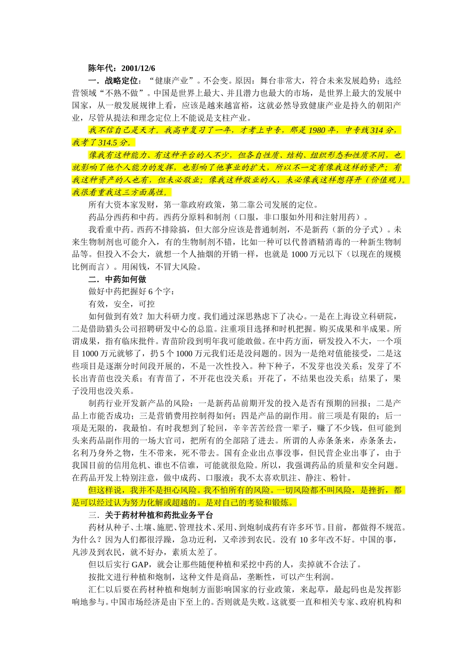 访谈记录表-陈年代2.doc_第1页