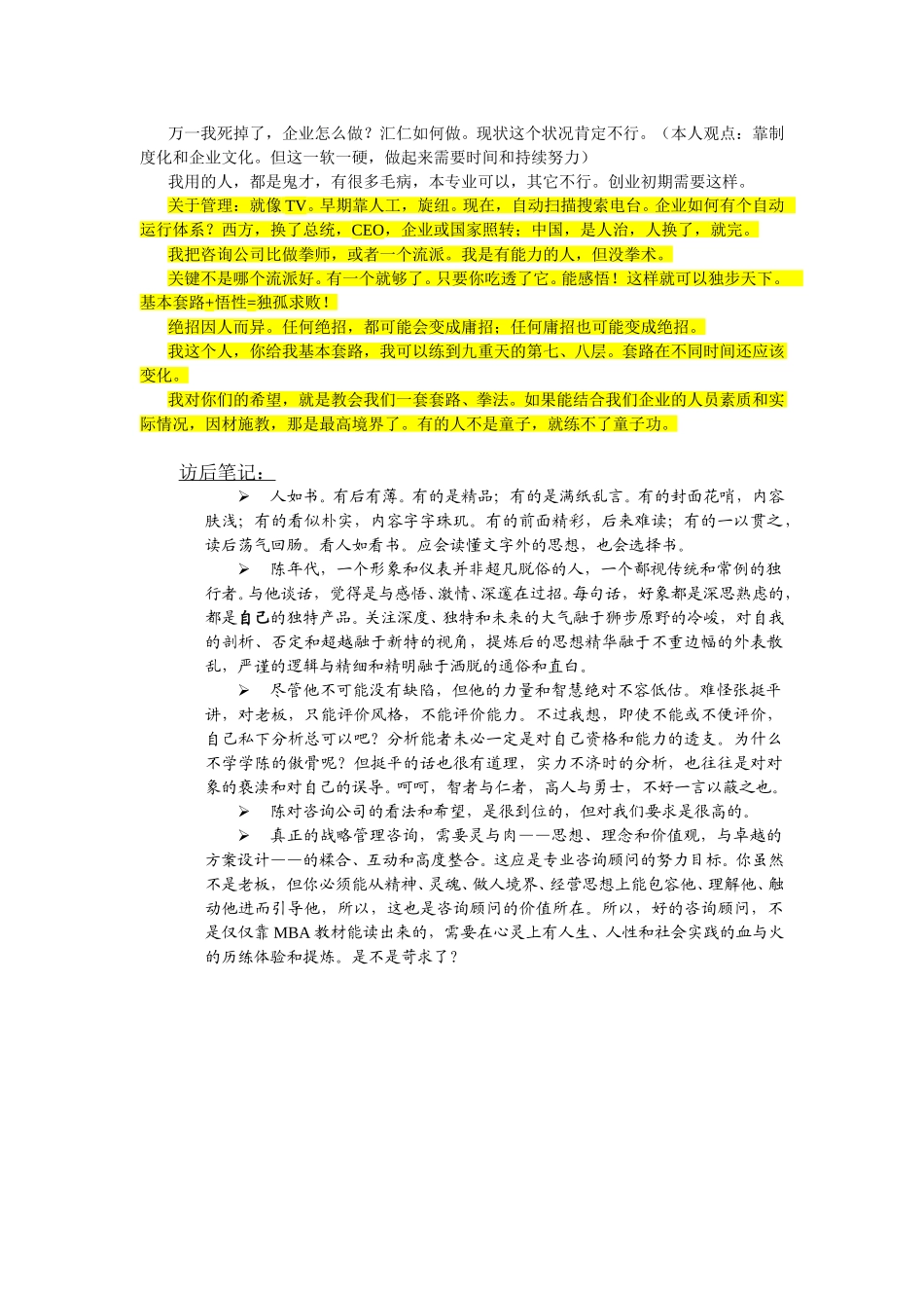 访谈记录表-陈年代2.doc_第3页